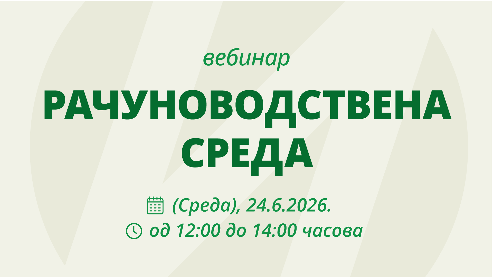 Вебинар