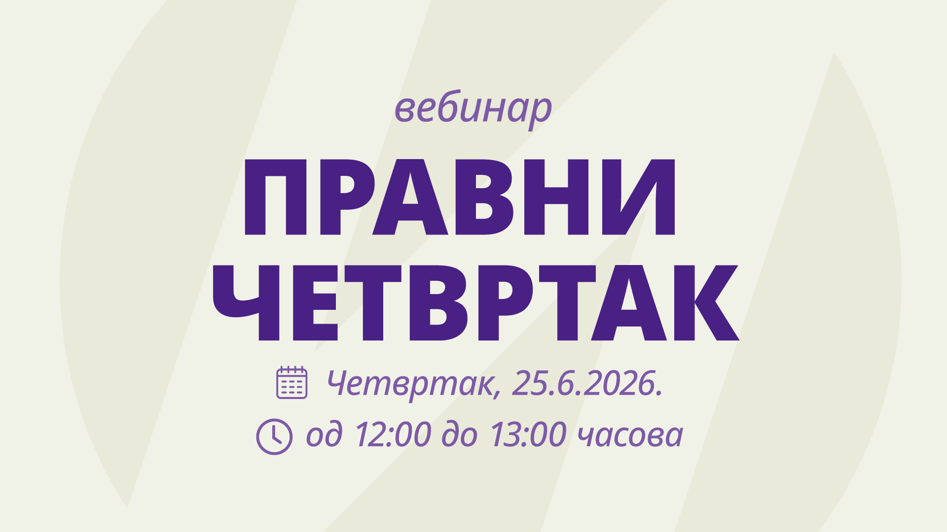Вебинар