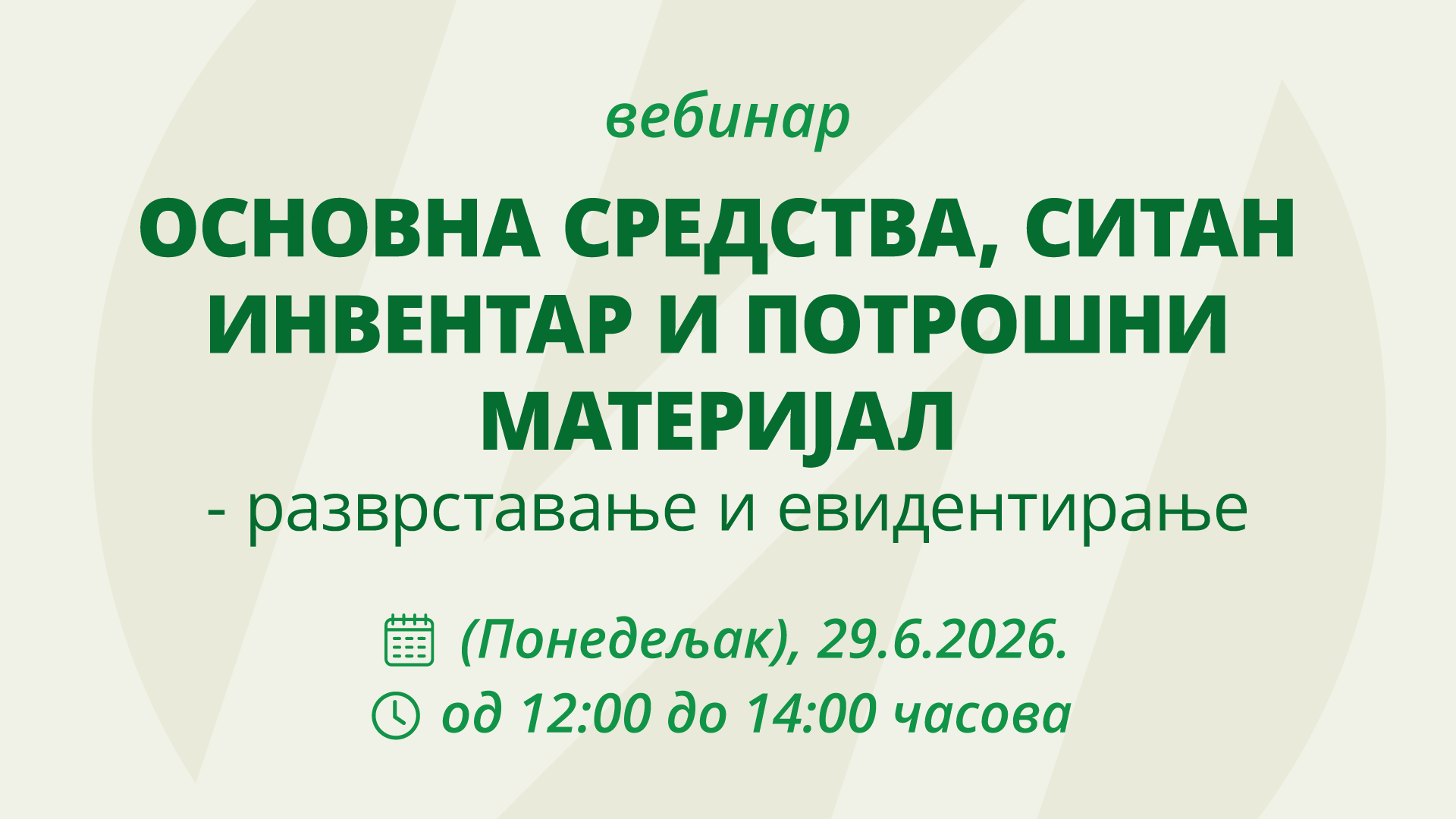 Вебинар