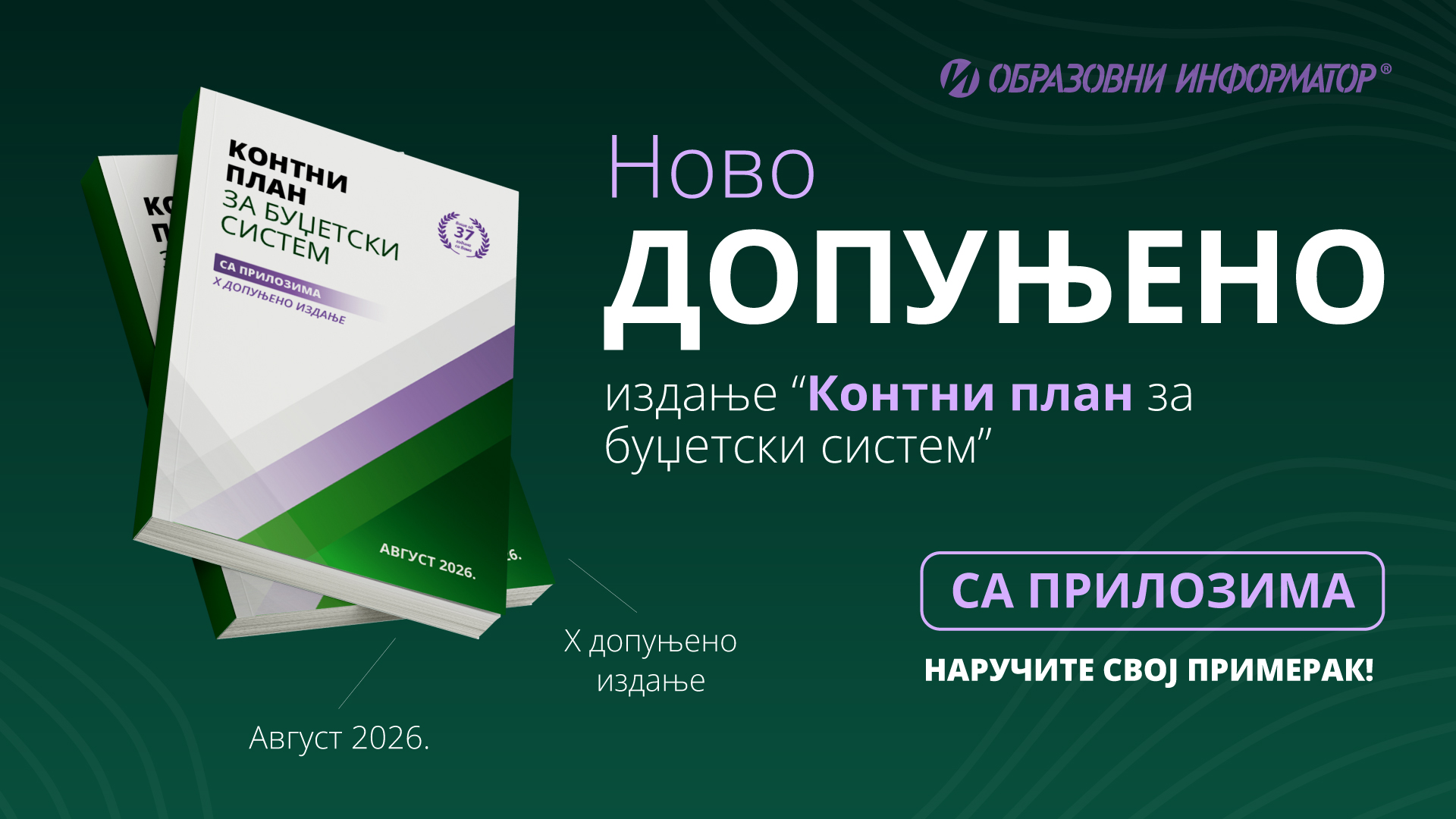 Контни план за буџетски систем