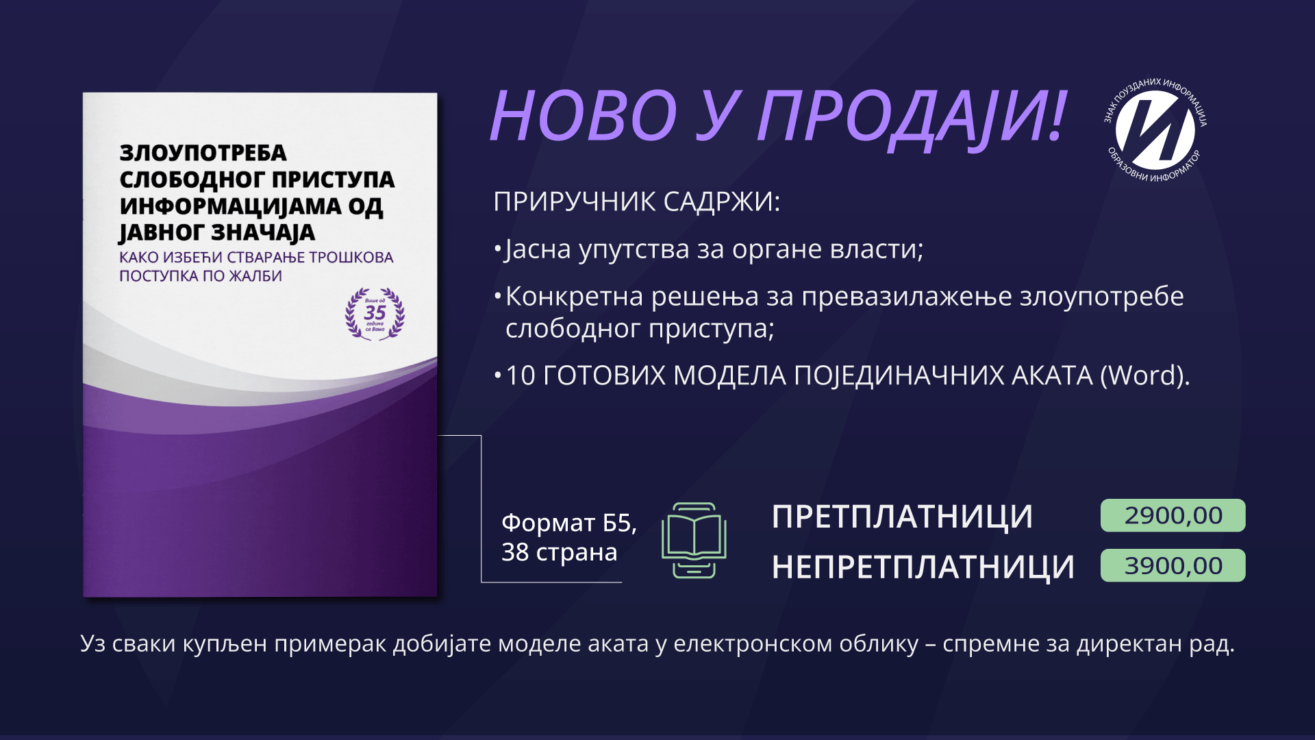 Злоупотреба слободног приступа информацијама од јавног значаја
